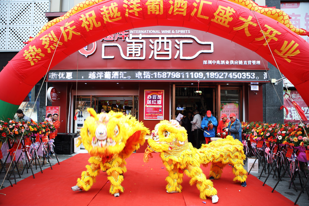 开业庆典