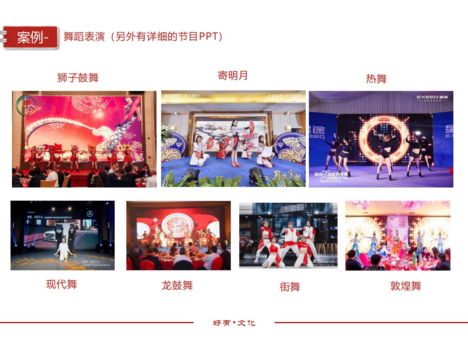 舞蹈表演