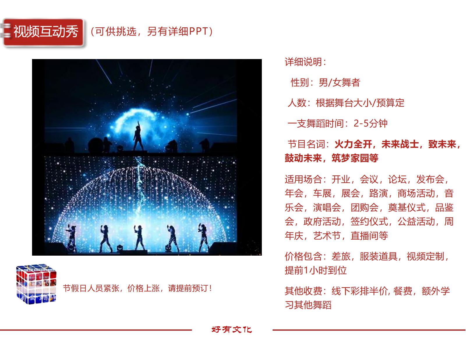 视频互动秀