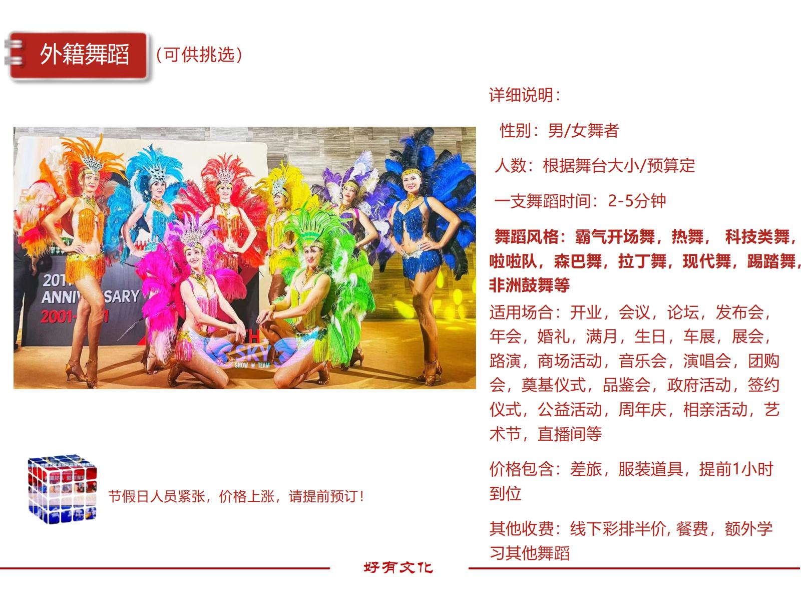 外籍舞蹈