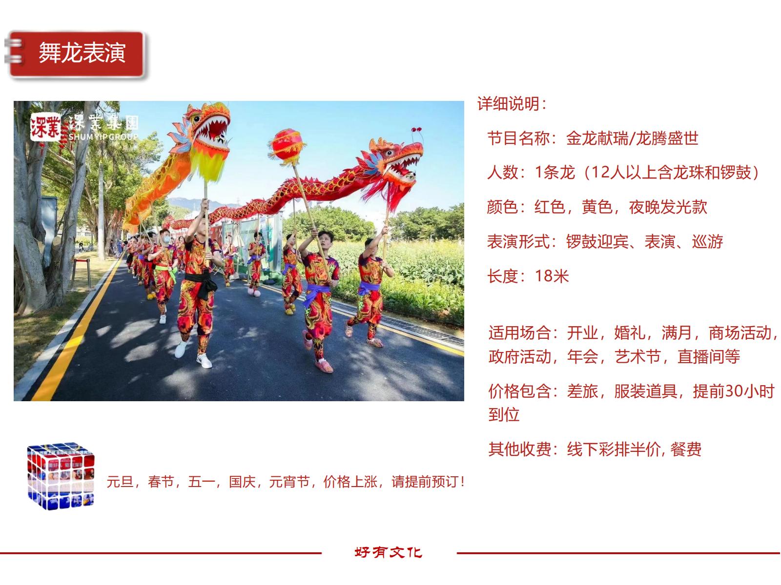 舞龙表演