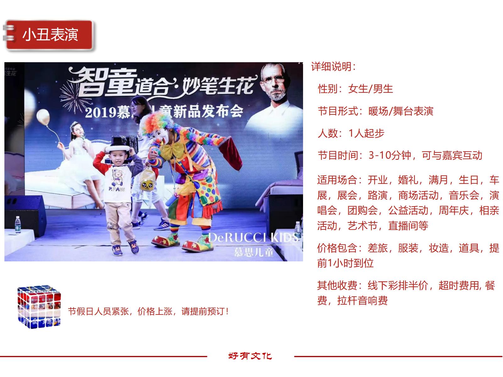 小丑表演