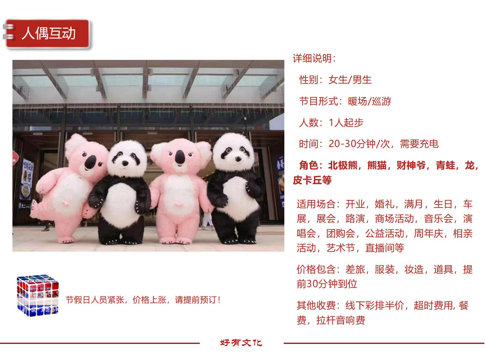 人偶互动