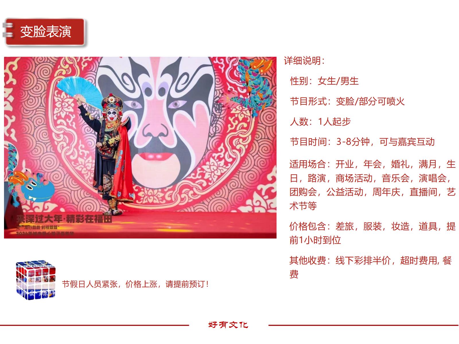 变脸表演