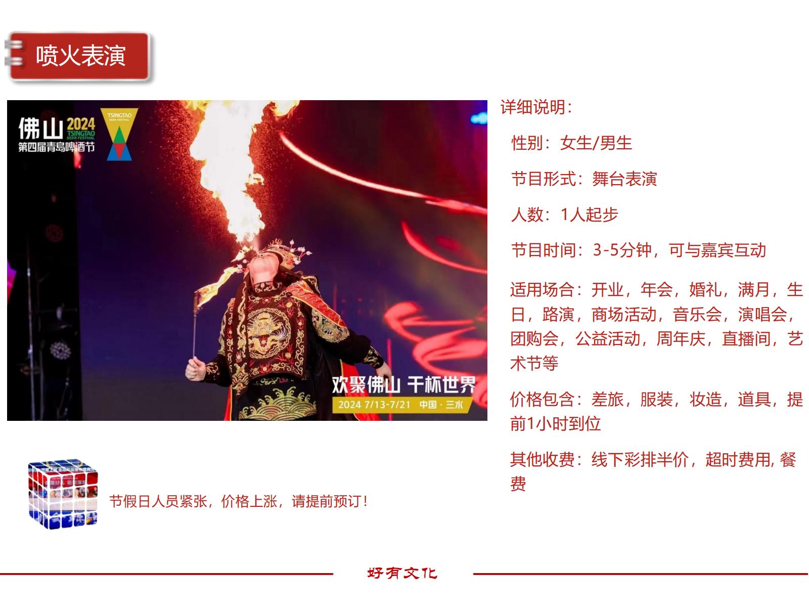 喷火表演