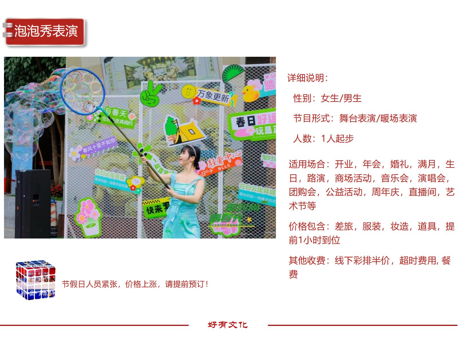 泡泡秀表演