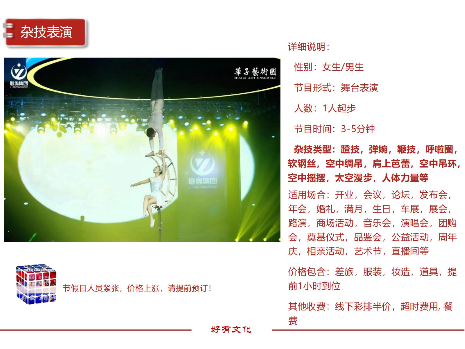杂技表演