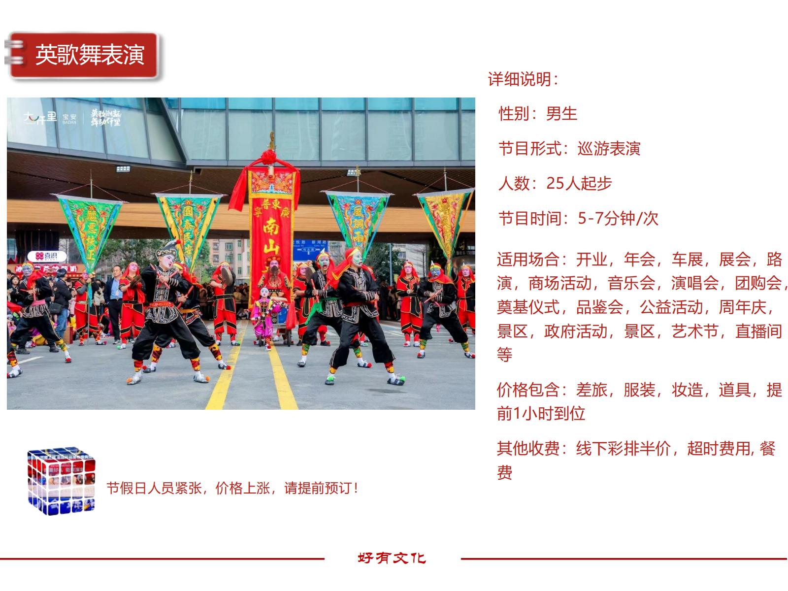 英歌舞表演