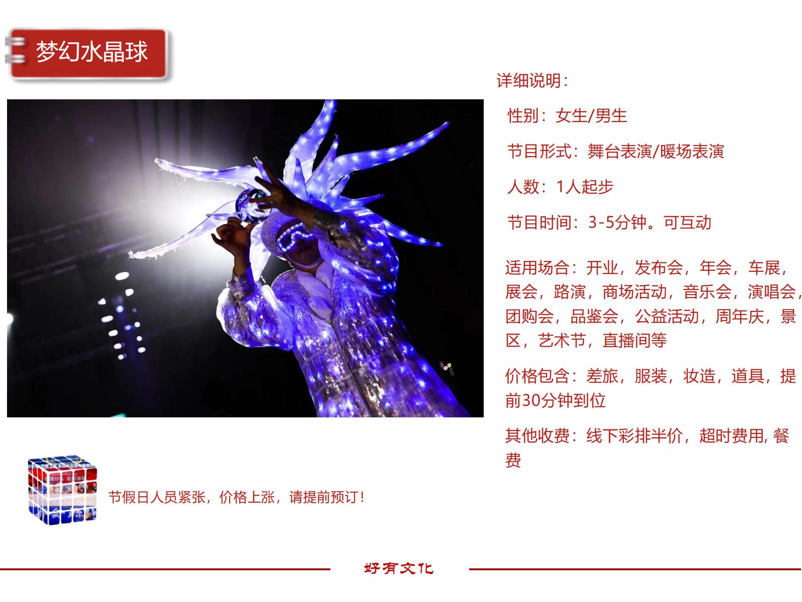 梦幻水晶球