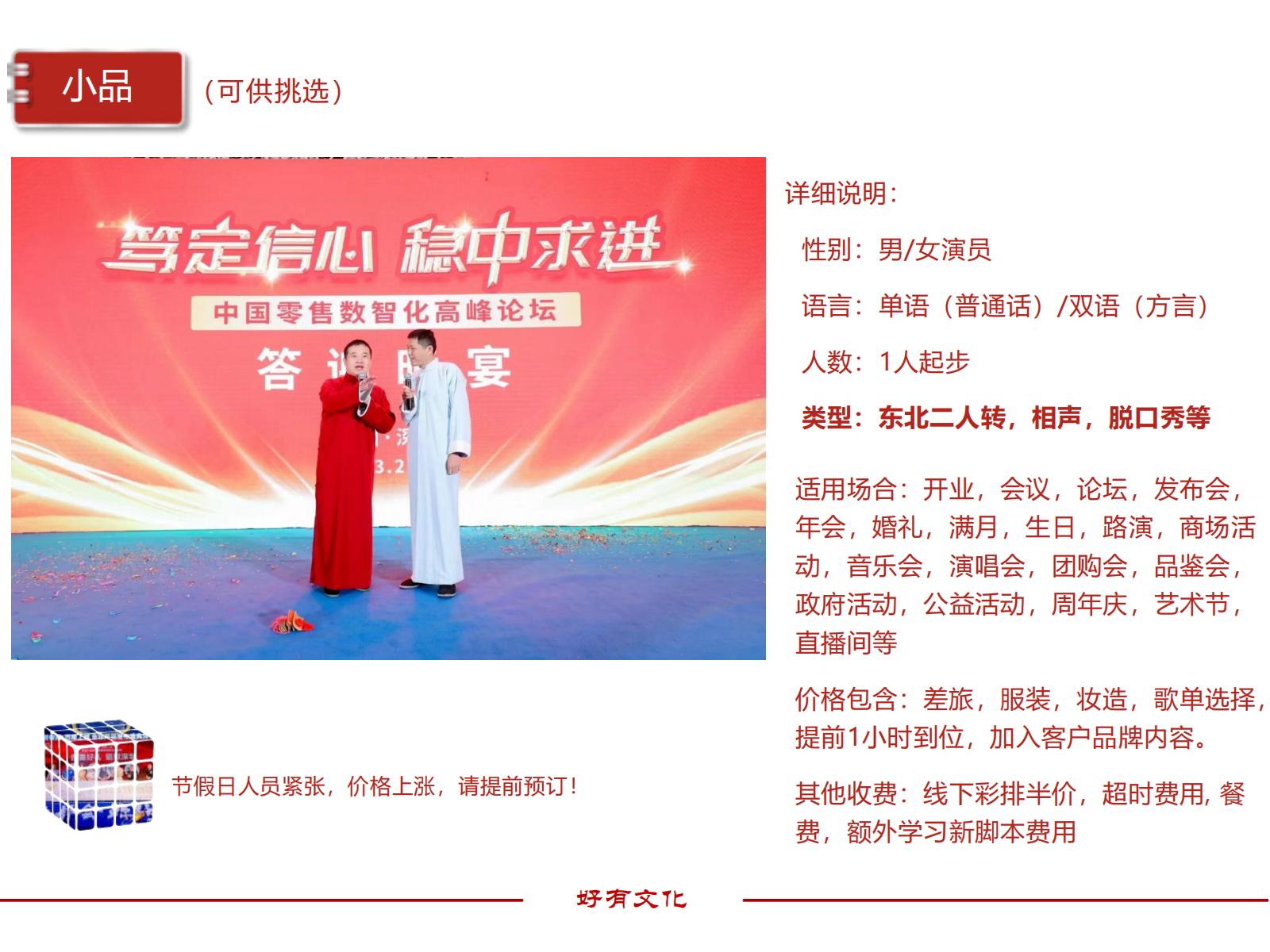 小品相声