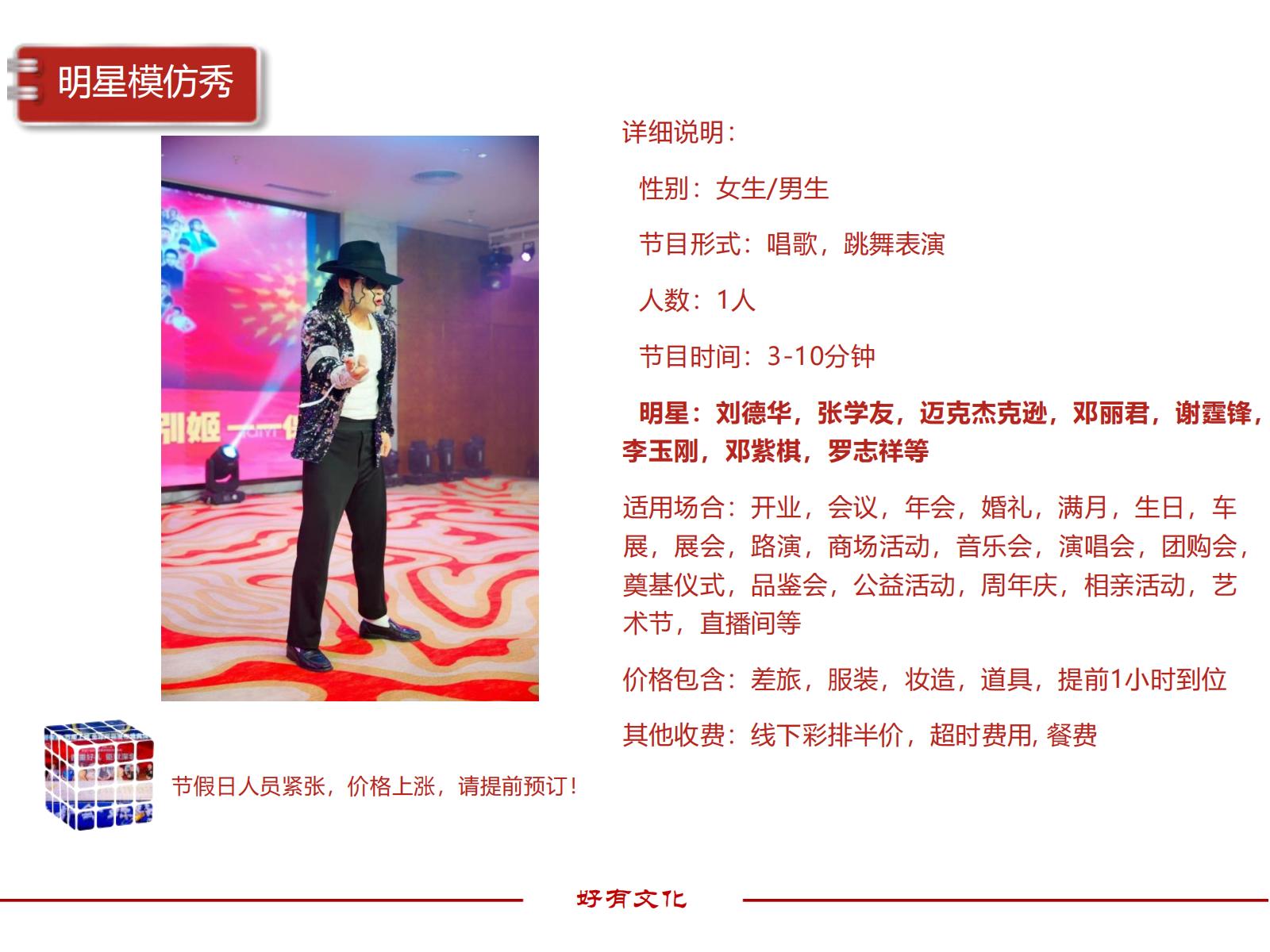 明星模仿秀