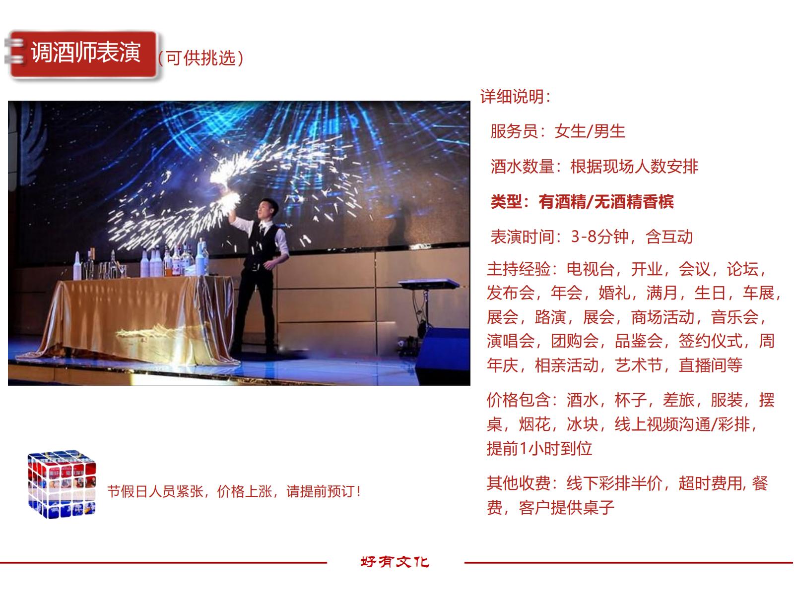 调酒师表演