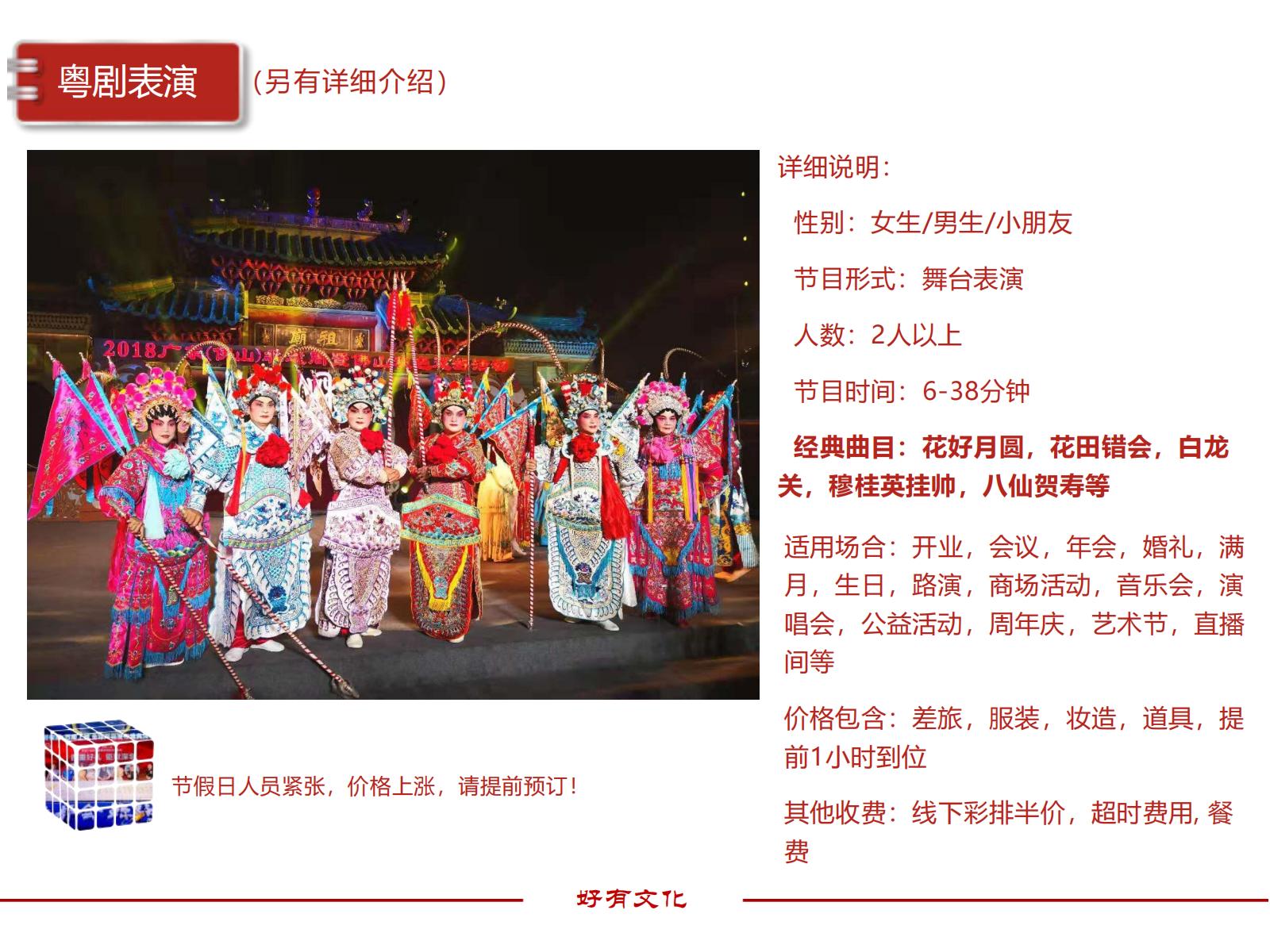 粤剧表演