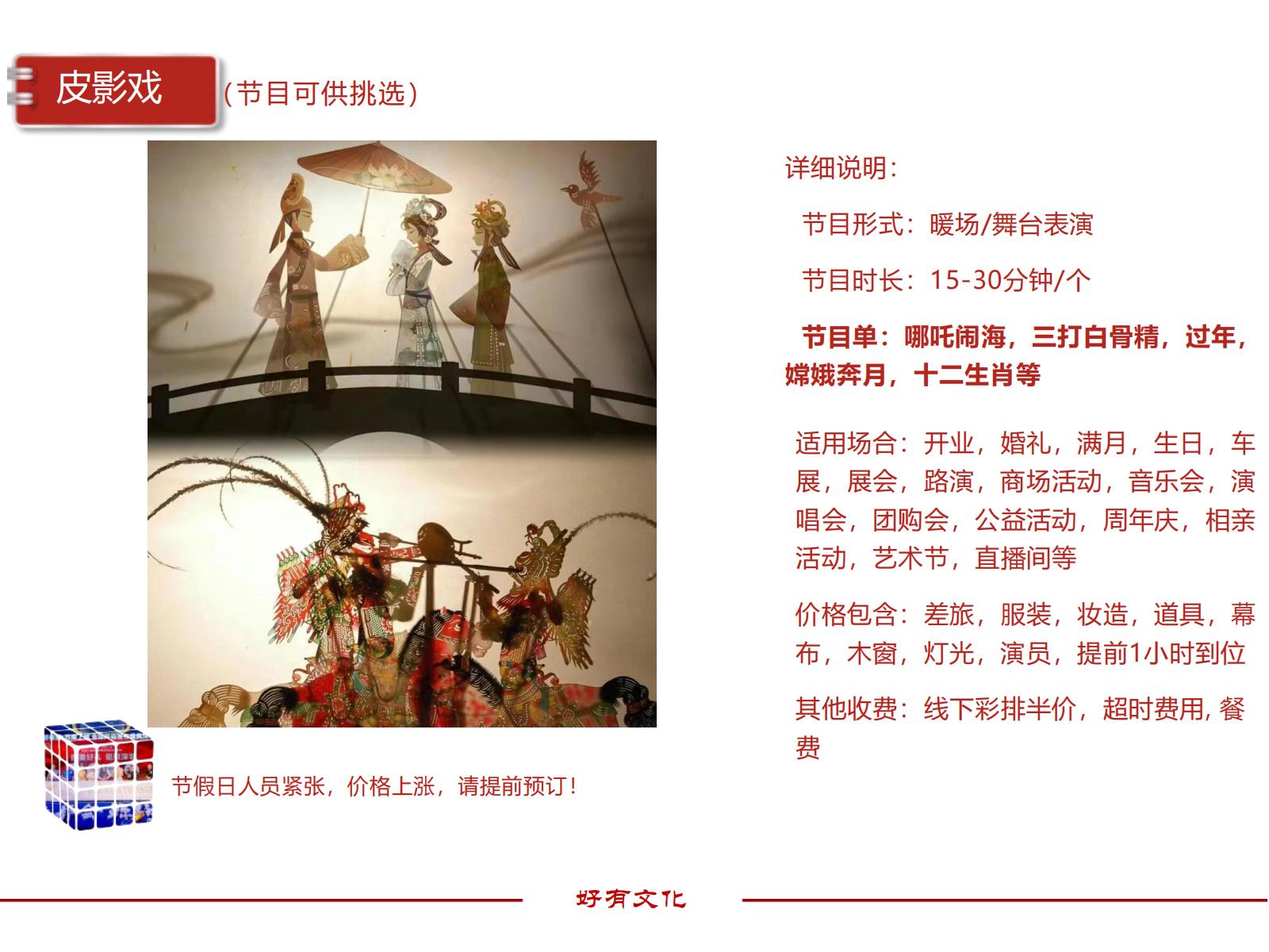 皮影戏