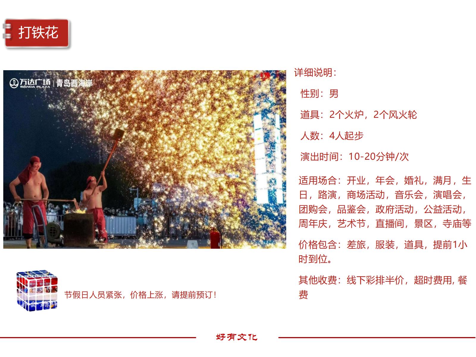 打铁花