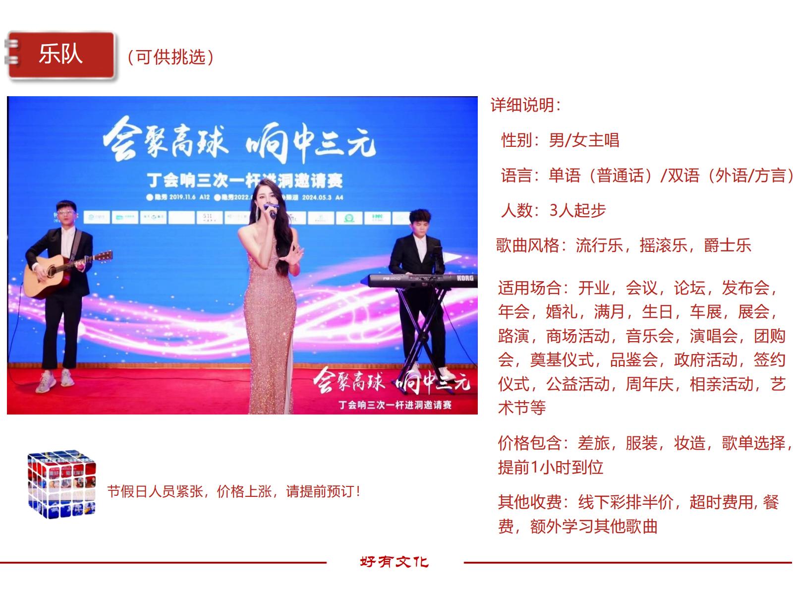 中国乐队
