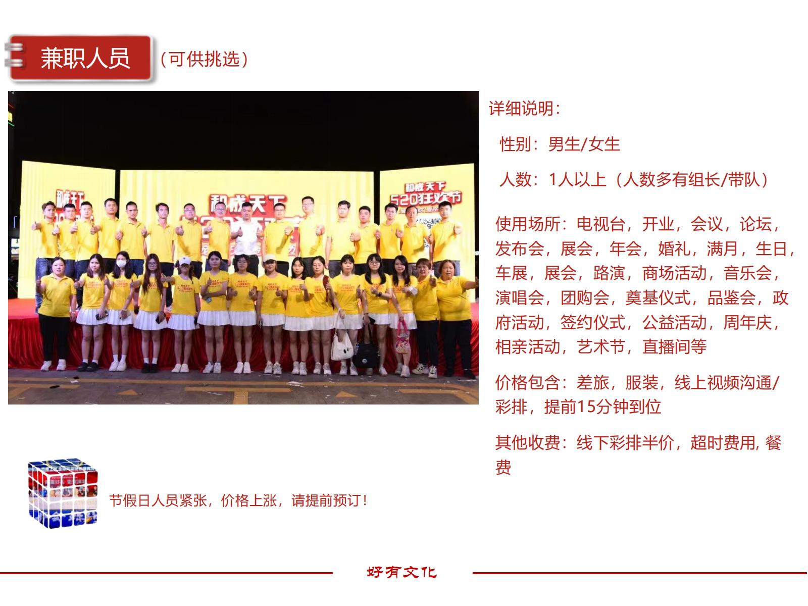 兼职人员