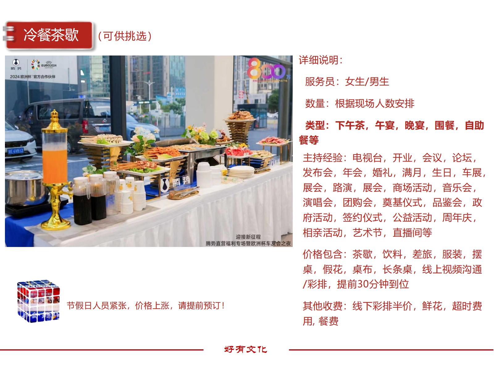 冷餐茶歇人员