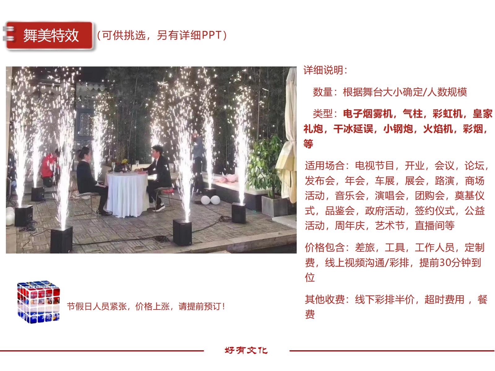 舞美特效