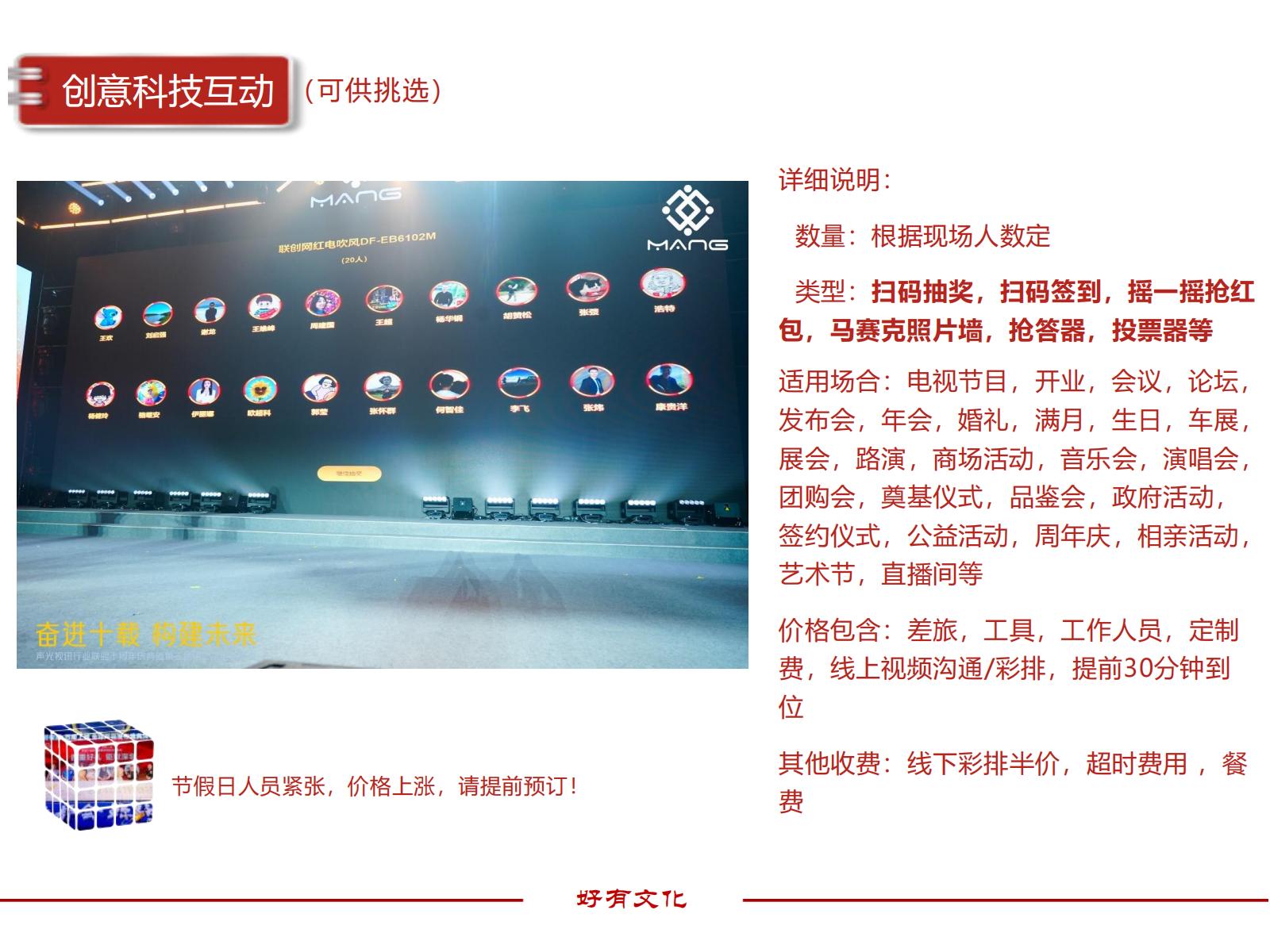 创意科技互动