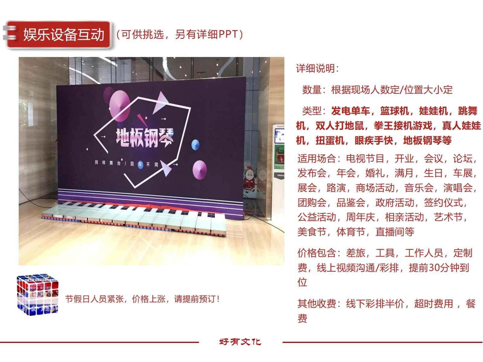 娱乐设备互动