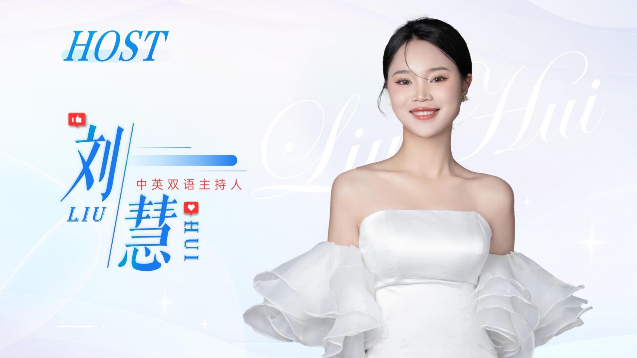 中央双语直播女主持人-刘慧